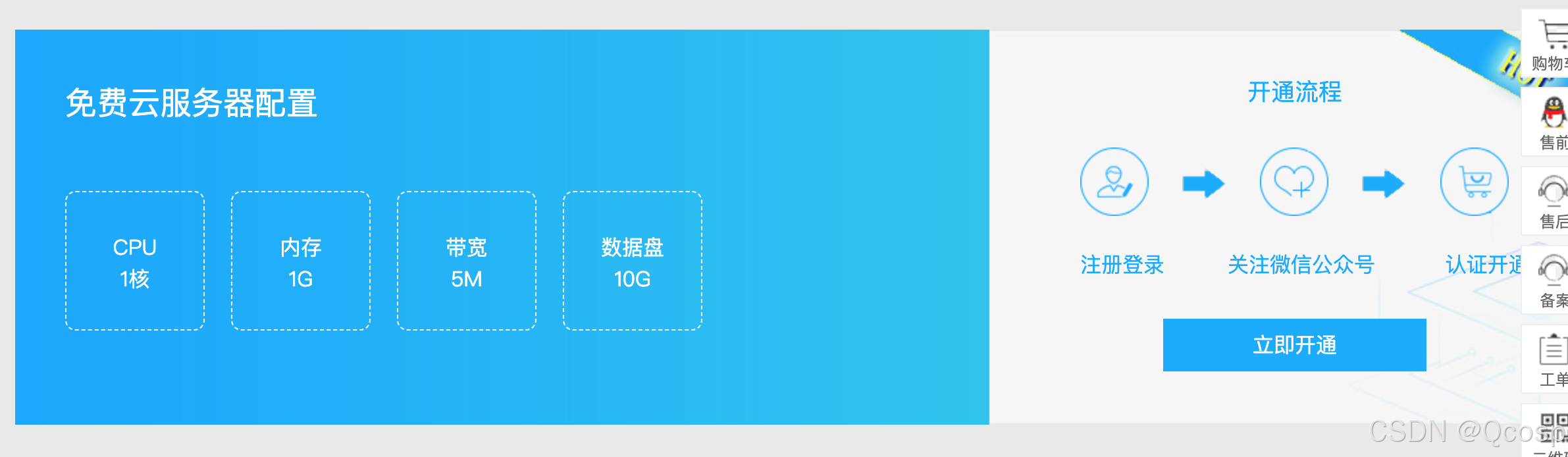 免费云服务器Linux系统体验