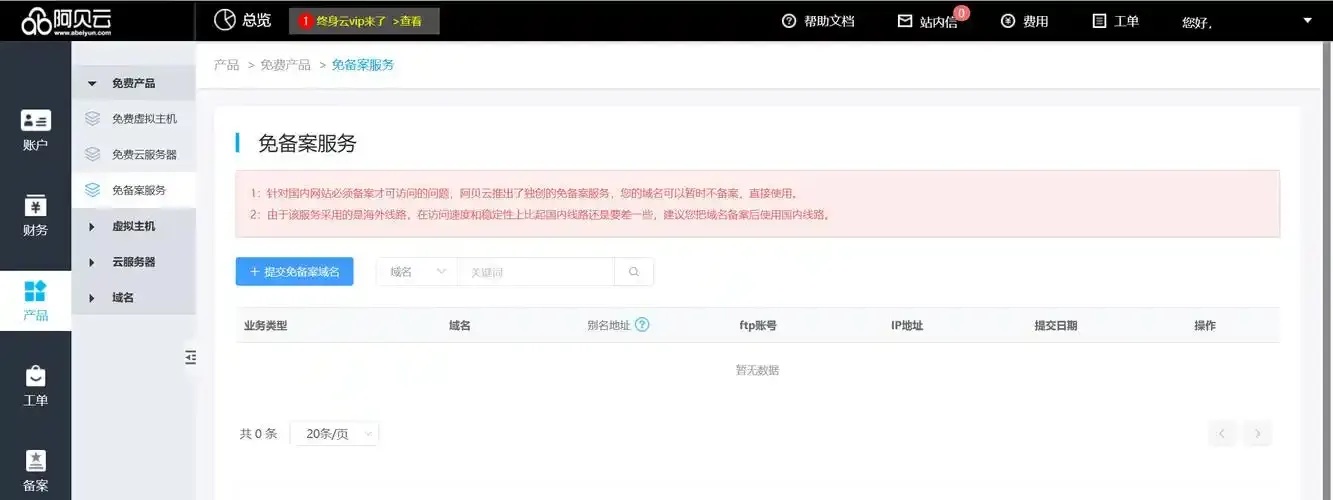 个人开发者云服务器免费体验30天