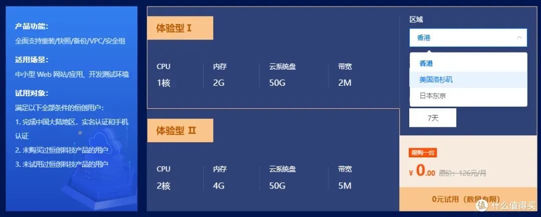 免费云服务器体验一个月