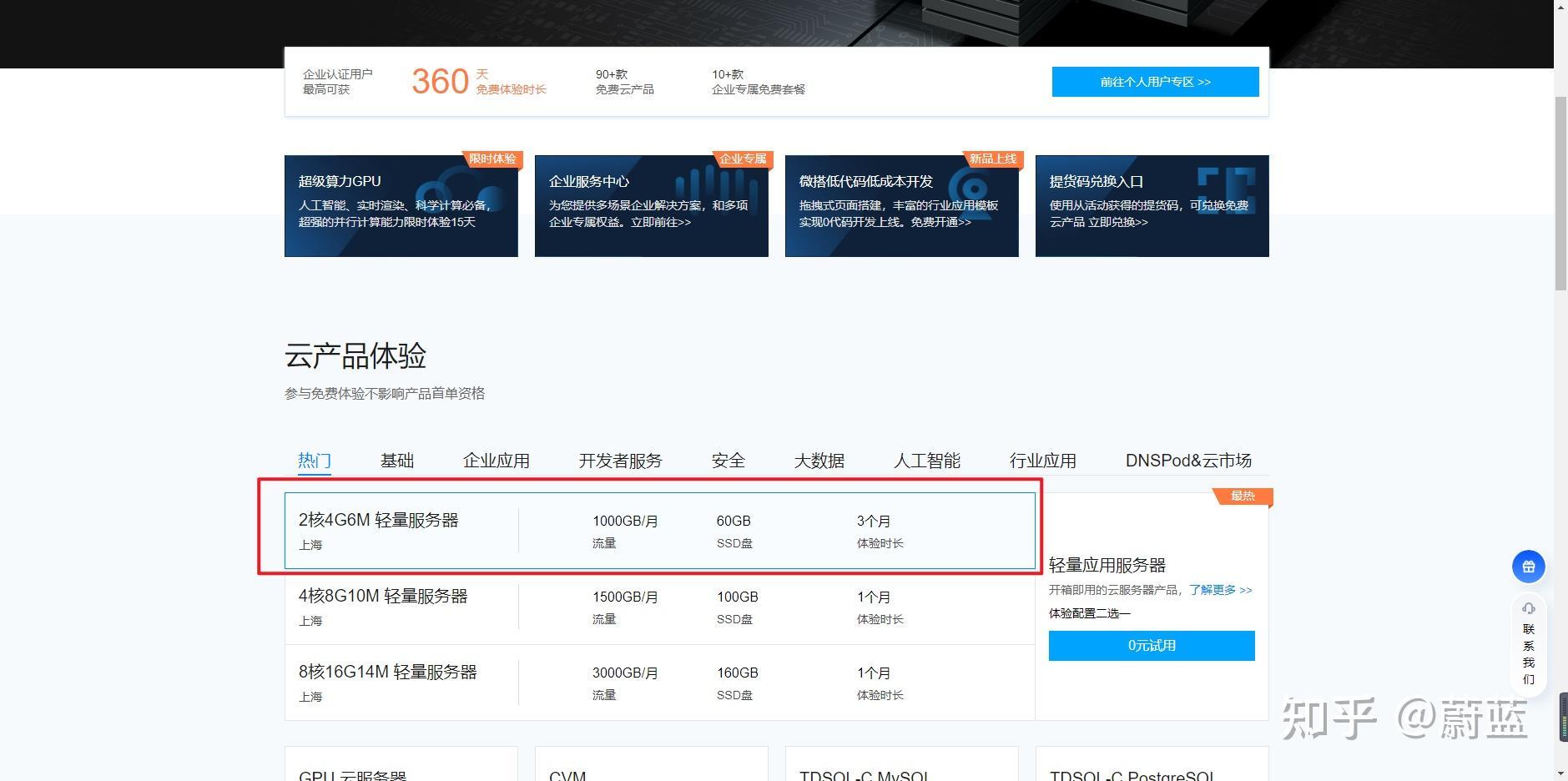 云服务器免费体验30天注意事项与避坑指南