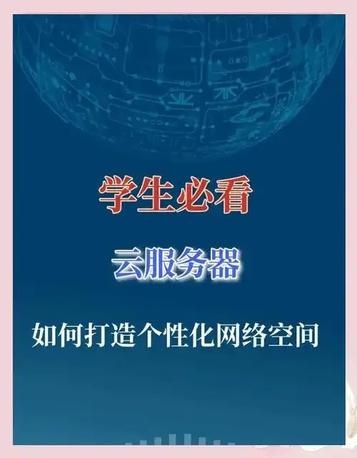 学生专属云服务器免费体验30天限时开放