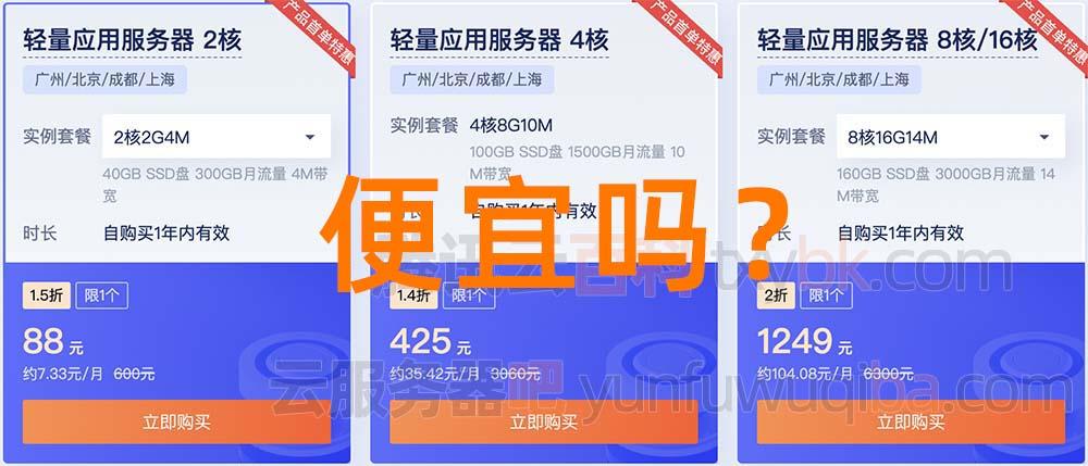 2023最便宜云服务器学生专属折扣推荐