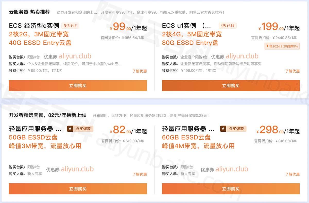 云服务器特价套餐限时抢购2024超值低价高配稳定