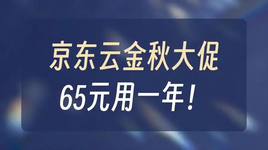 云服务器9元优惠