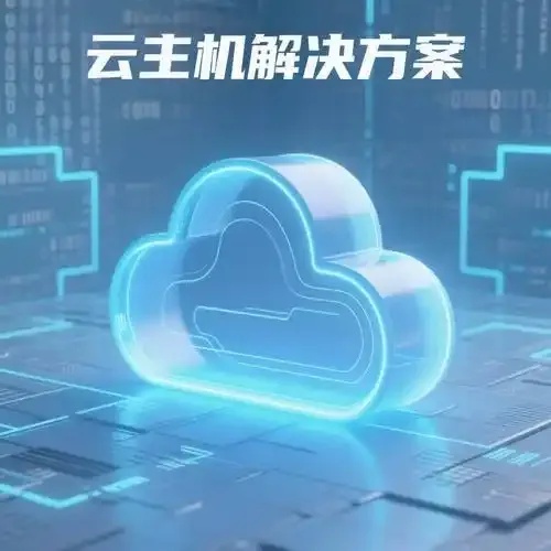 云虚拟机下载教程及资源指南