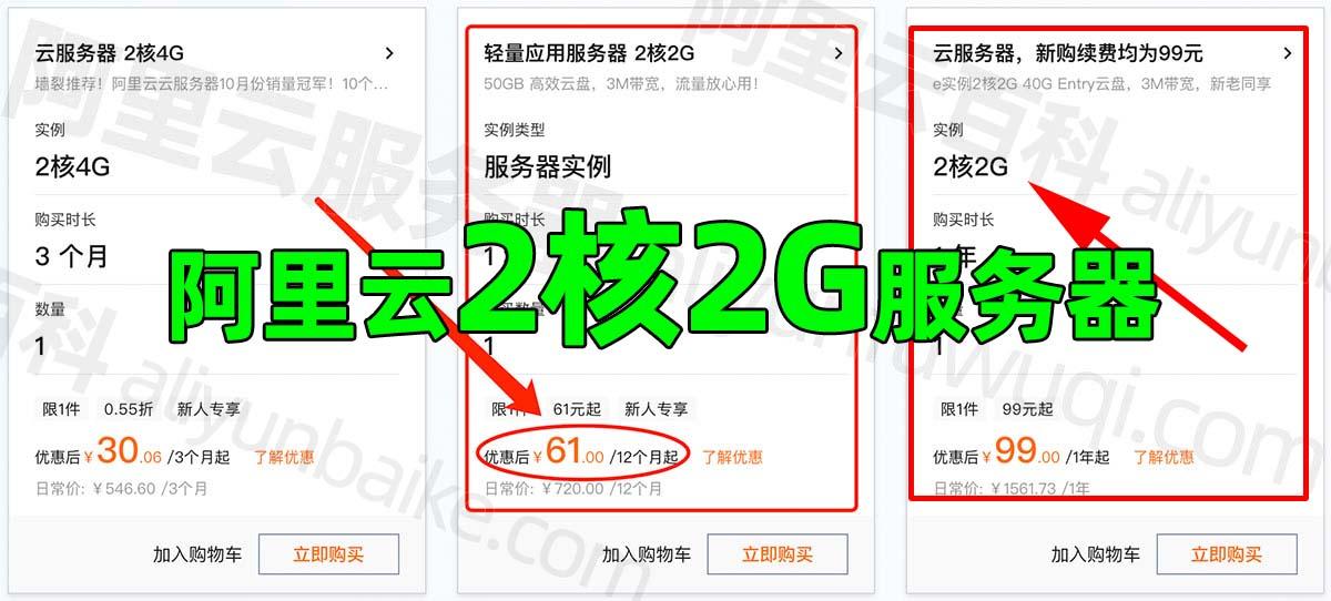 2核2G最便宜的云服务器推荐