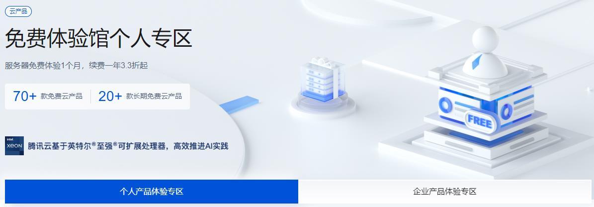 云服务器免费体验活动详解及参与方式
