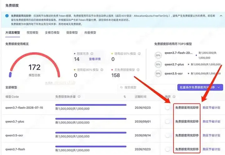 阿里云百炼官网入口教程及使用指南
