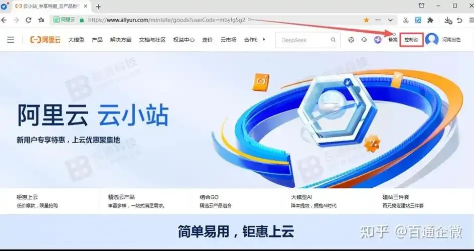 阿里云域名注册入口详解及操作指南