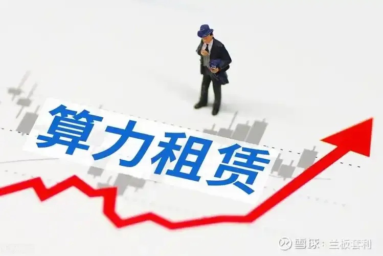 租算力成本分析与选择指南