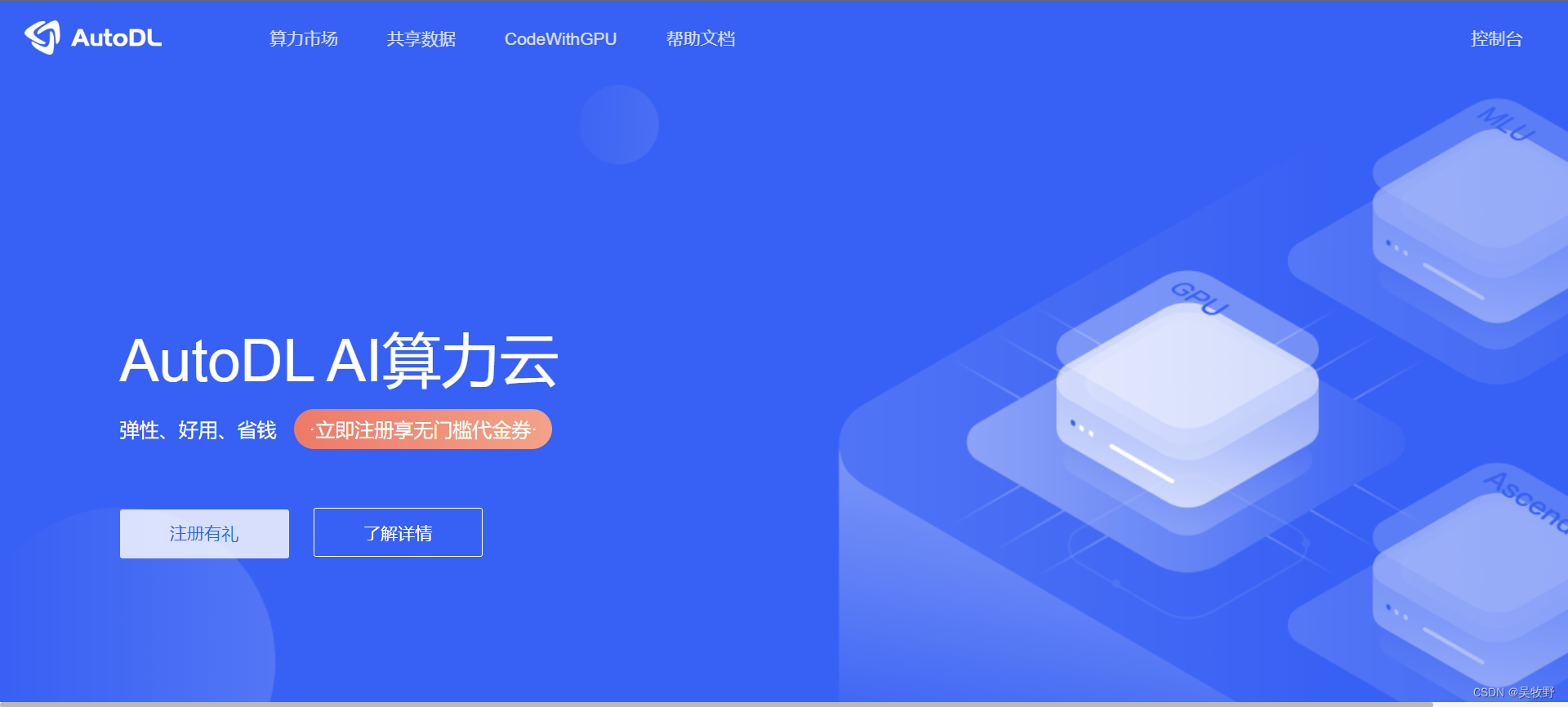 autodl算力云官网最新动态与服务介绍