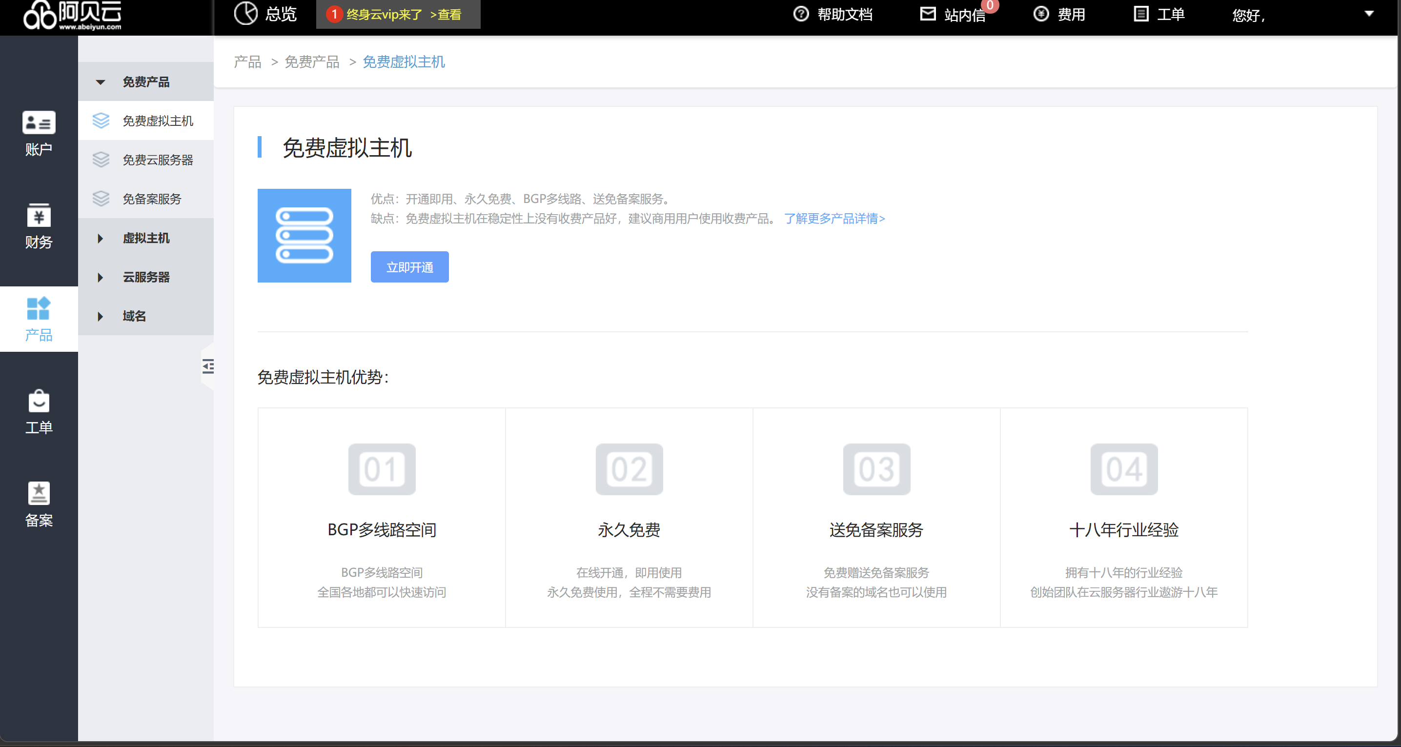 免费云服务器申请指南与推荐平台