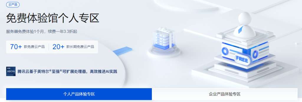 云服务器试用活动详解及注册指南