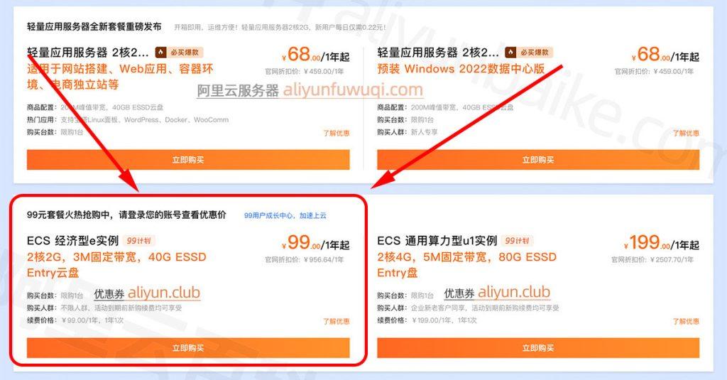 腾讯云服务器99元一年购入门指南