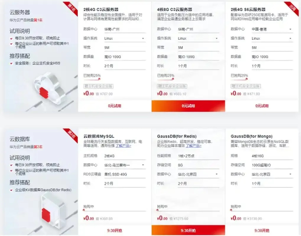 免费云服务器试用活动上线限时领取