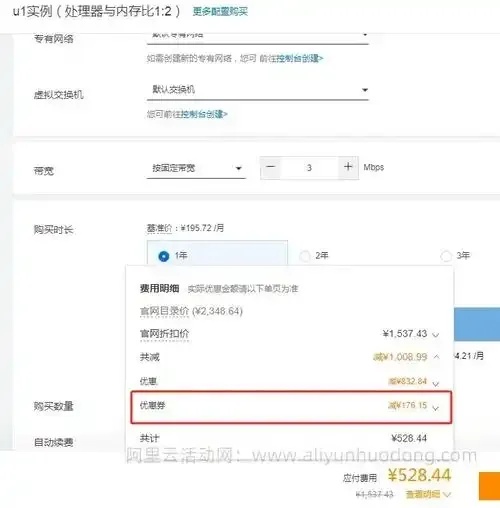 云服务器购买一年费用明细及优惠推荐