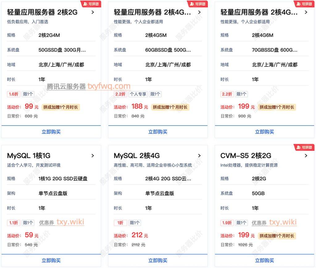腾讯云服务器99元套餐额外费用解读