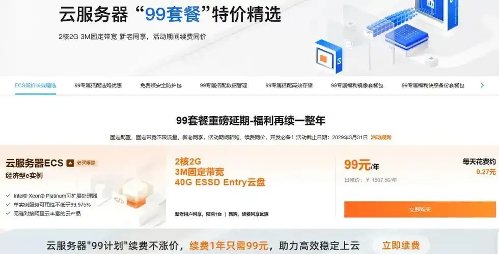 2021年云服务器优惠套餐活动项目大全