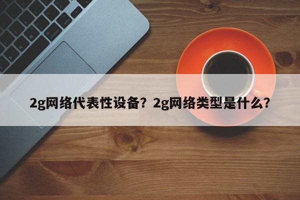 服务器2C2G配置详解与推荐