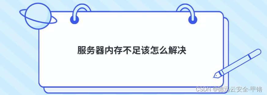 云服务器运行内存不足解决方法与优化技巧