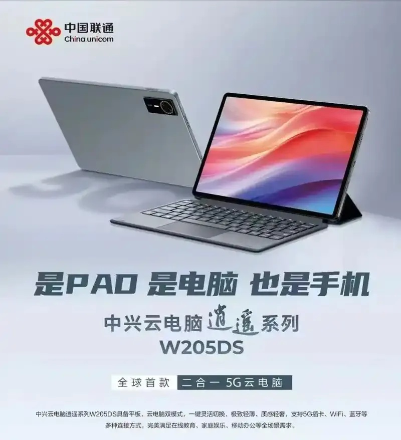 5G云PAD技术与应用前景解析