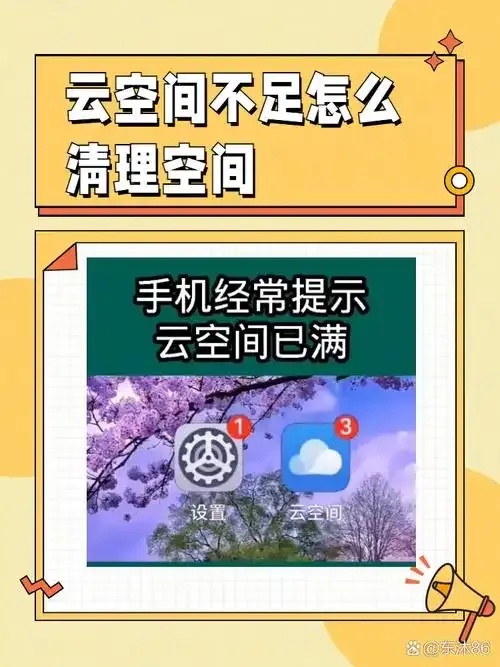5G云空间满解决方法与优化技巧