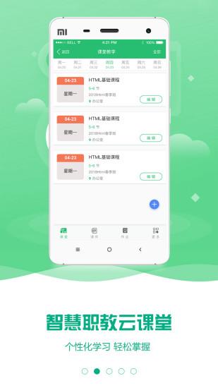 5G云课堂APP下载与使用全攻略