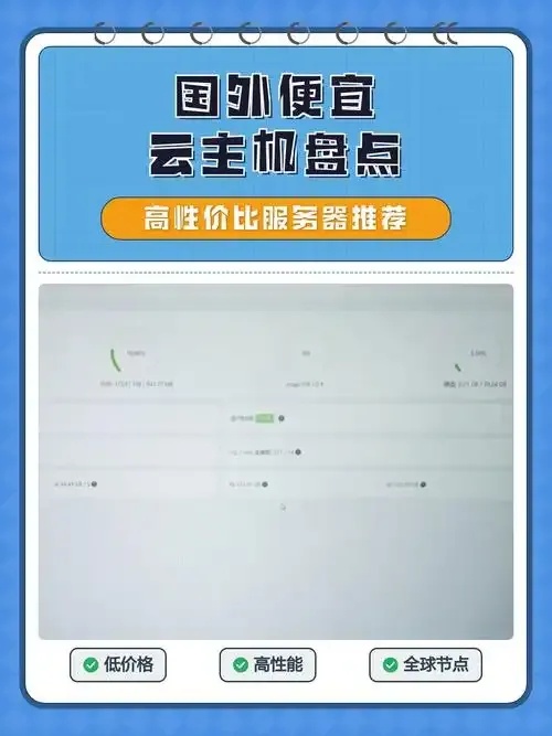 云主机便宜选择指南
