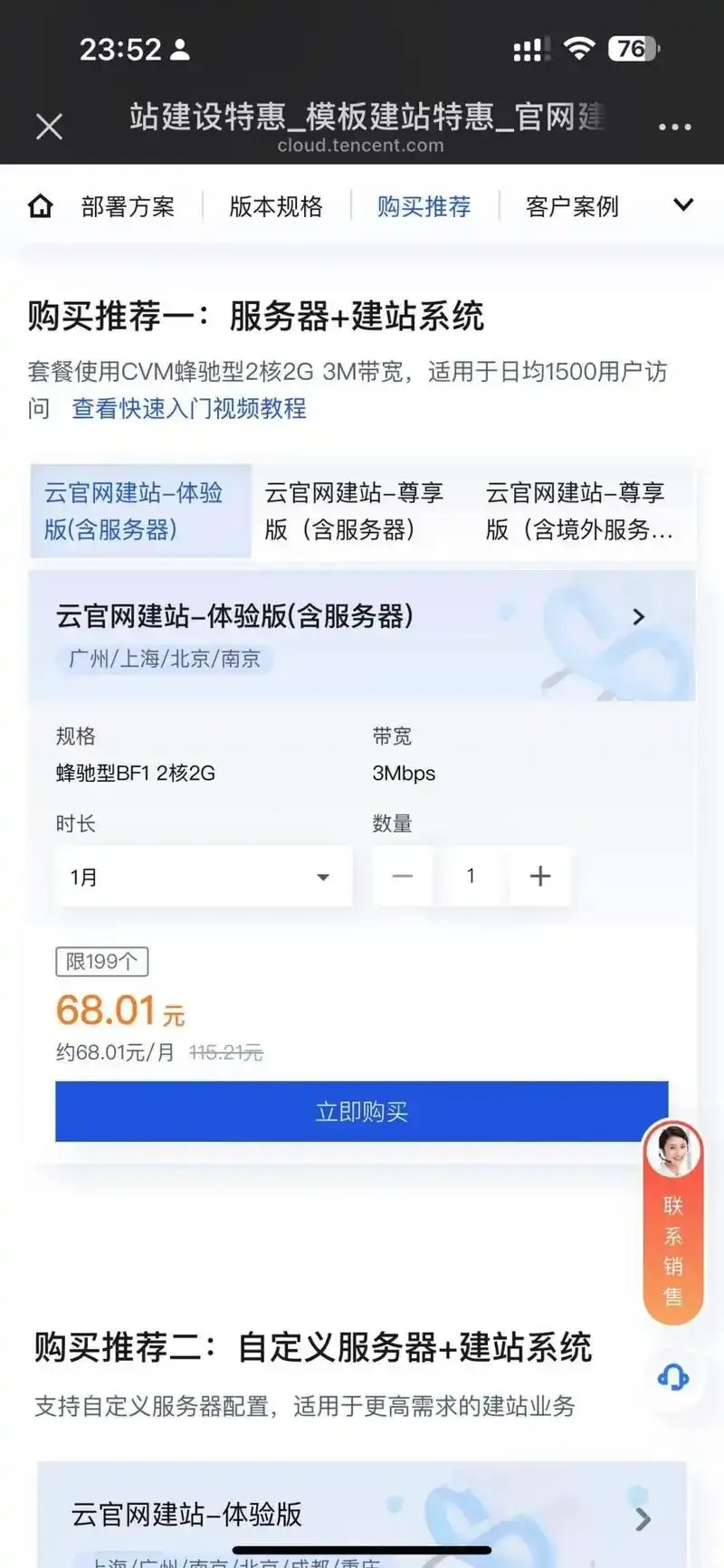 腾讯云1元建站技巧分享及优化的秘密