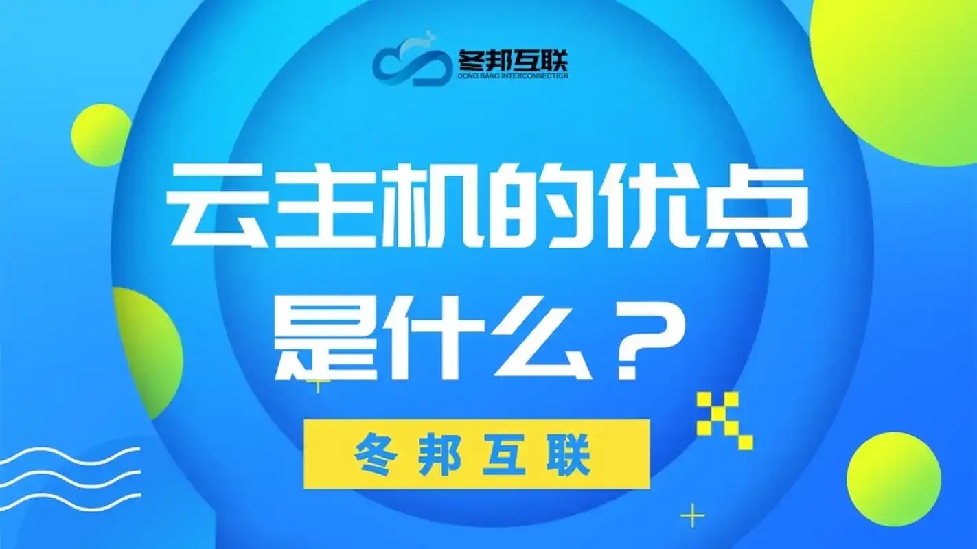 云主机好处详解及选择技巧