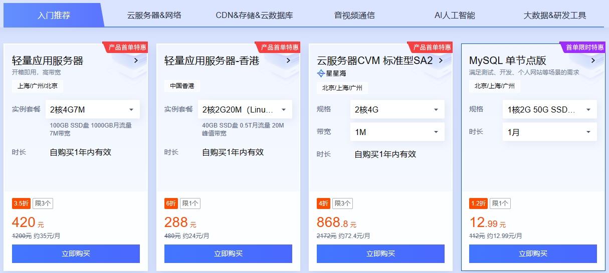 腾讯云1元中标事件深度解析