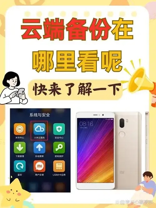 小米云服务查找手机