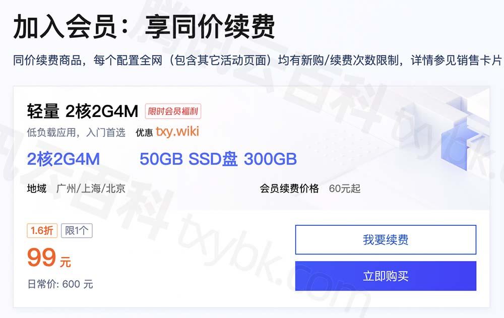 腾讯云6元服务器怎么选最划算