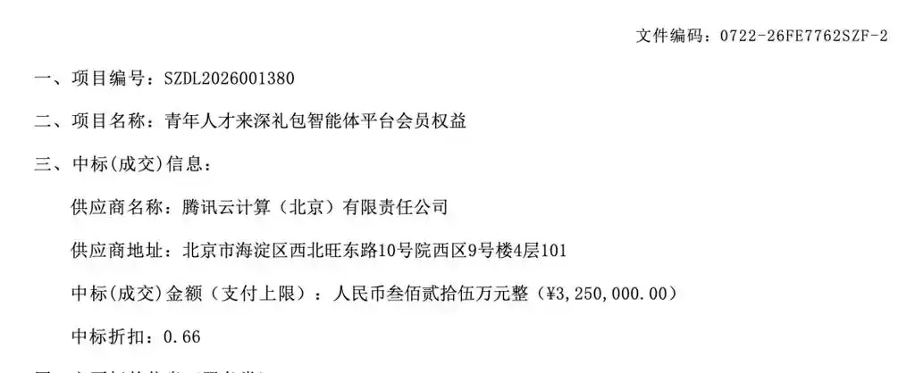 腾讯云一元中标新闻深度解析