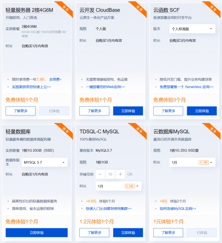 腾讯云免费建站教程及优化指南
