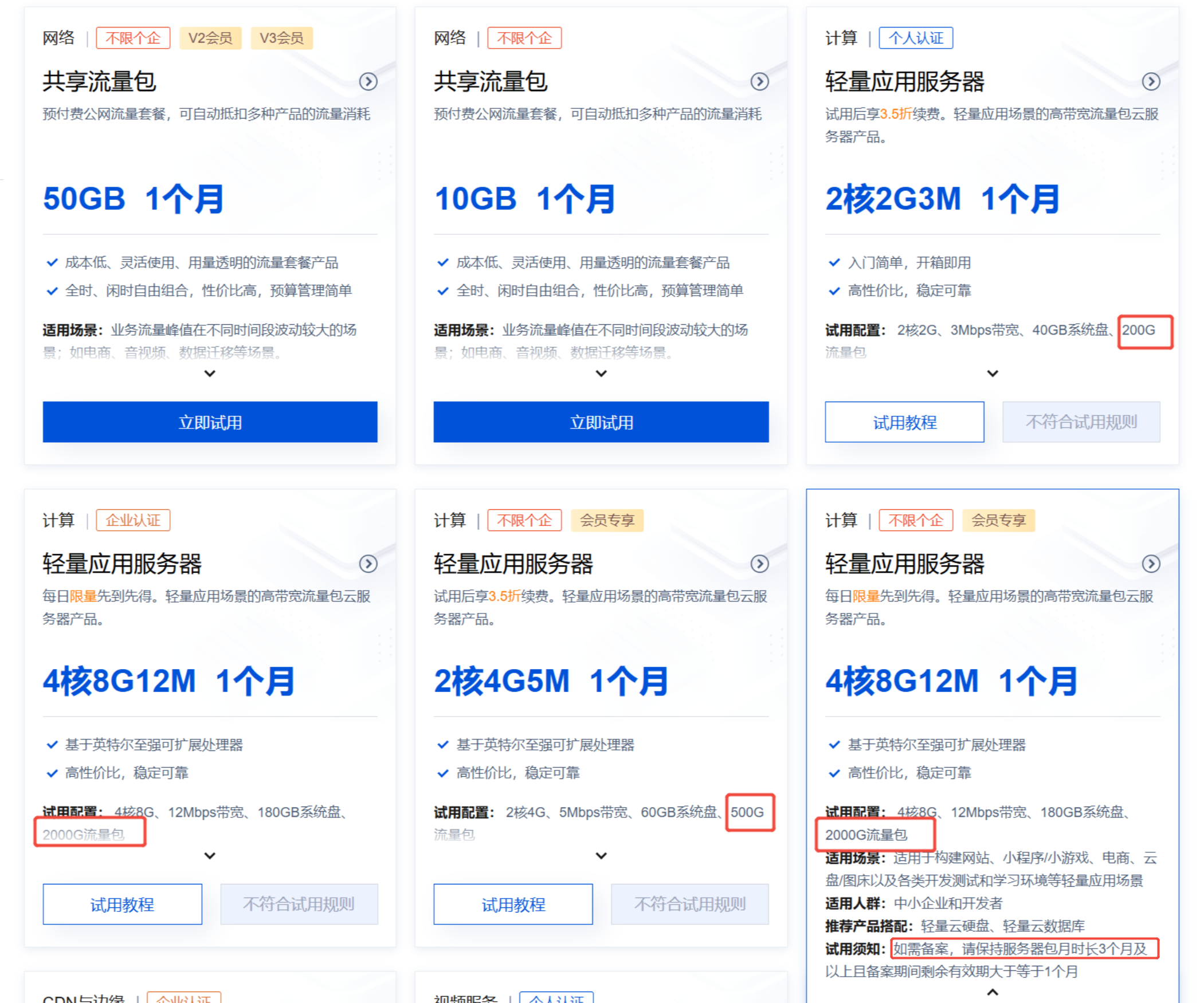 云服务器推荐性价比_7
