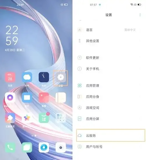 opoo查找手机云服务