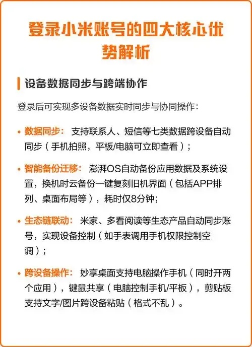 小米账号登录