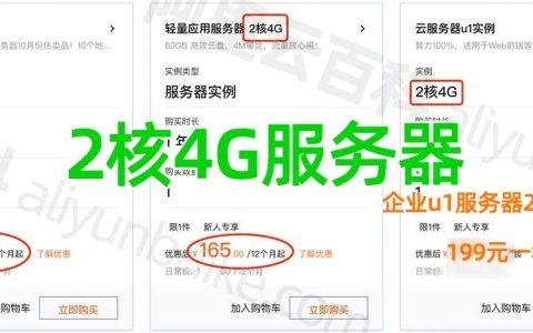 2核4g云服务器可承载多少用户访问量