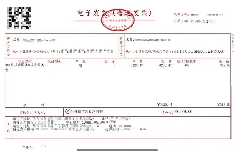 云服务器发票税率标准及计算方法解析