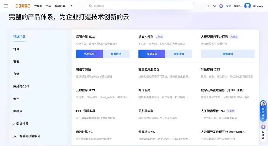 云服务器是怎么回事_2