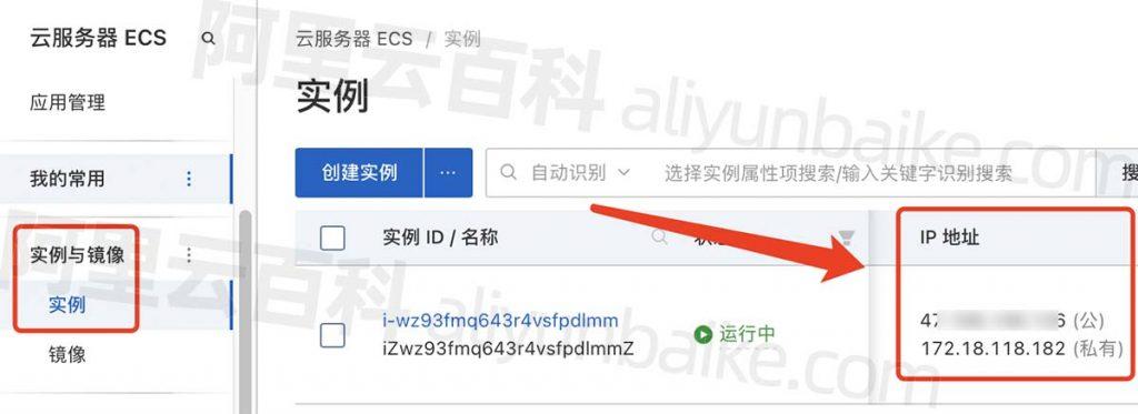 云服务器地址在哪里看到_2