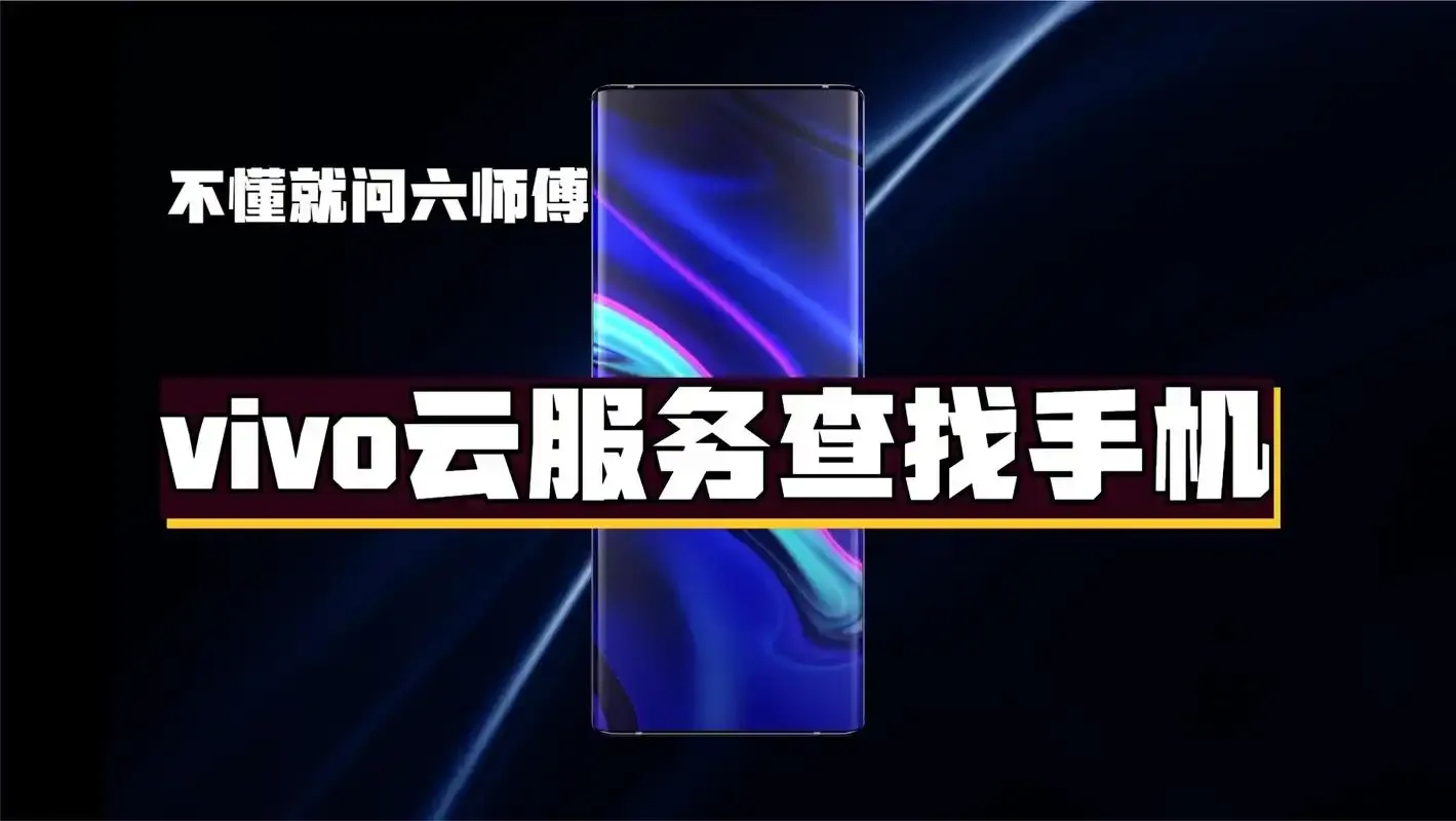 vivo云服务器：高性能云计算解决方案探索
