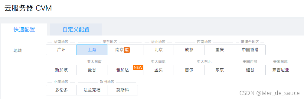云服务器地区怎么选的