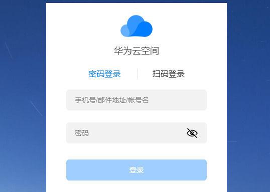 云服务登录平台入口_2