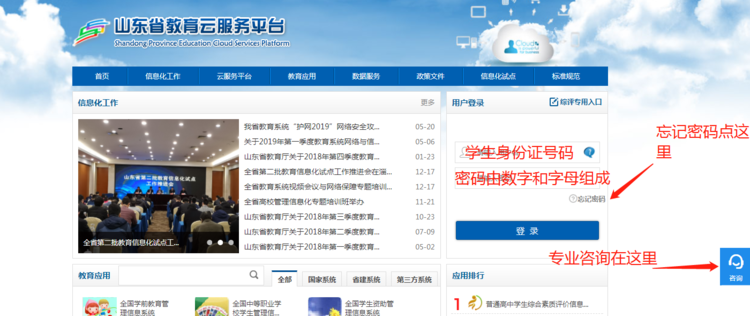 山东省教育公共云服务平台官方登录入口及使用指南