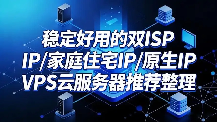 云服务固定IP分配与使用指南