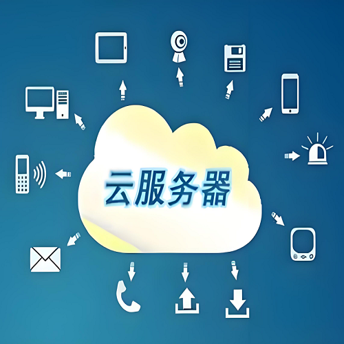 云服务器种类怎么选