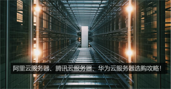 国内云服务器推荐品牌有哪些_4